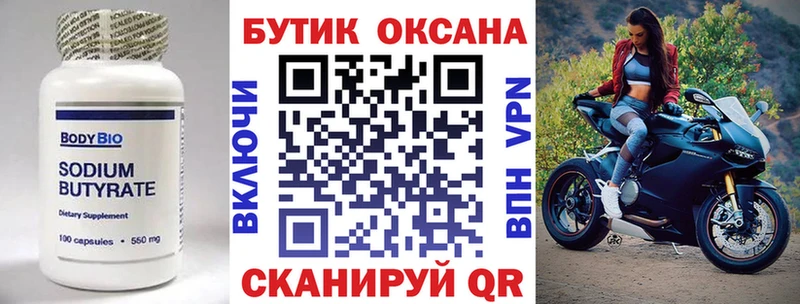 Бутират оксана Купить Солигалич