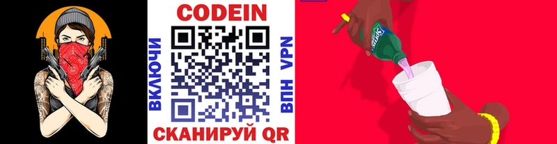 Кодеиновый сироп Lean напиток Lean (лин)  Купить где  Солигалич 
